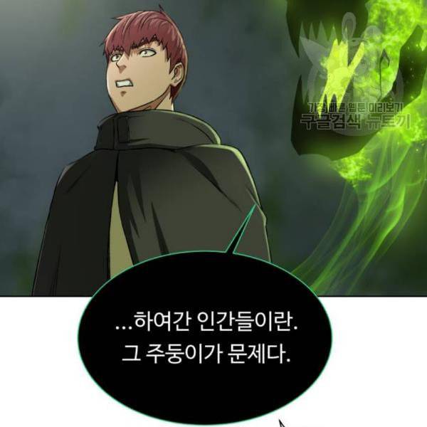 던전 씹어먹는 아티팩트 13화 152