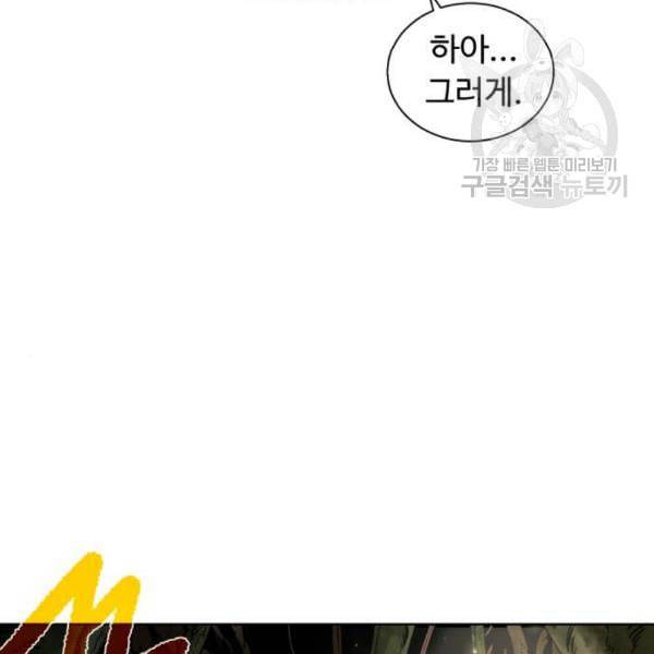 던전 씹어먹는 아티팩트 13화 153
