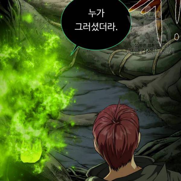 던전 씹어먹는 아티팩트 13화 156