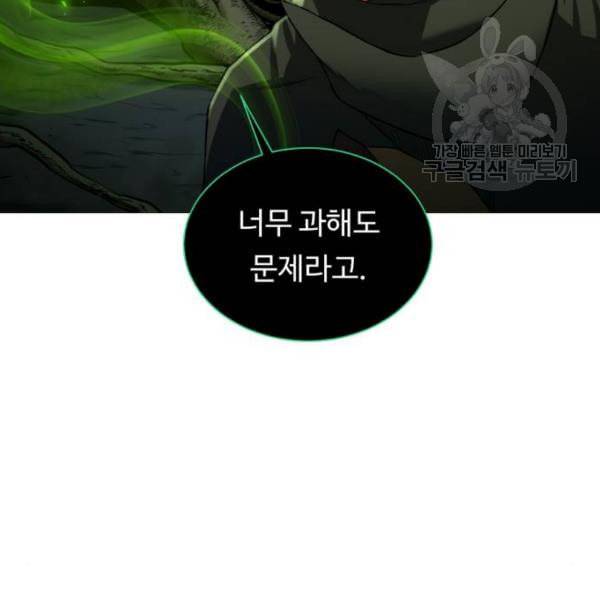 던전 씹어먹는 아티팩트 13화 157