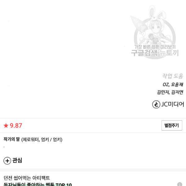 던전 씹어먹는 아티팩트 13화 158