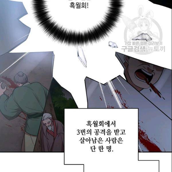 화룡왕 23화 2
