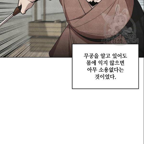 화룡왕 23화 6