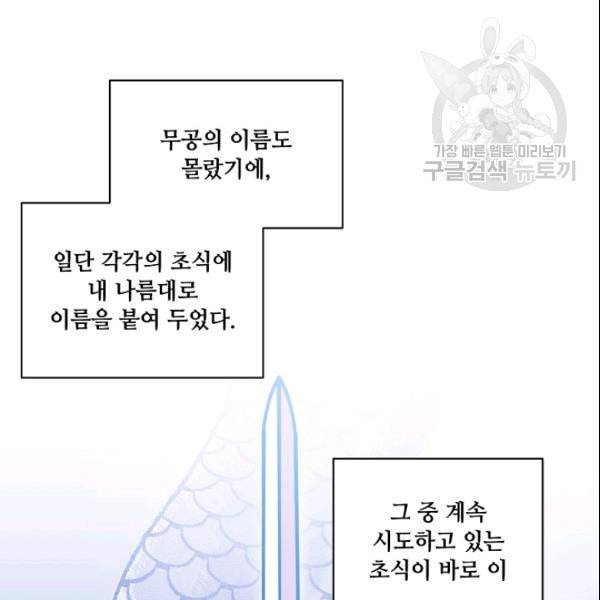 화룡왕 23화 18