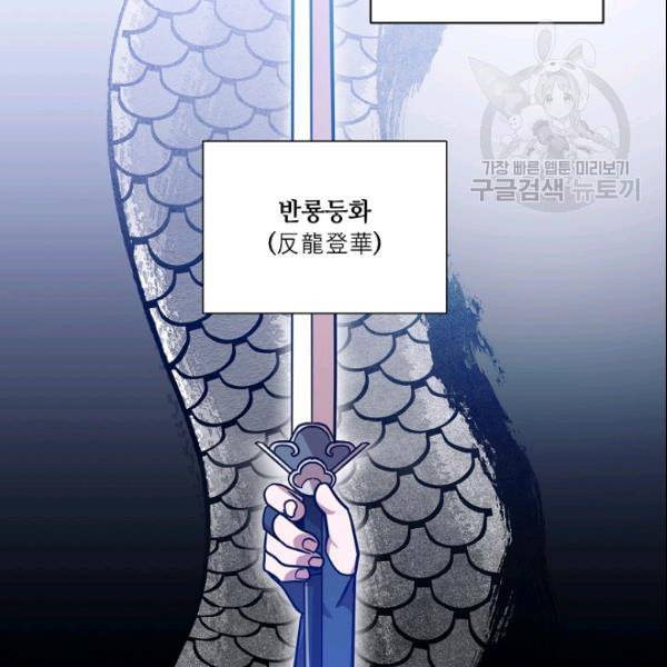 화룡왕 23화 19