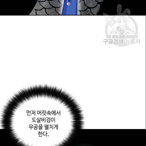 화룡왕 23화 20