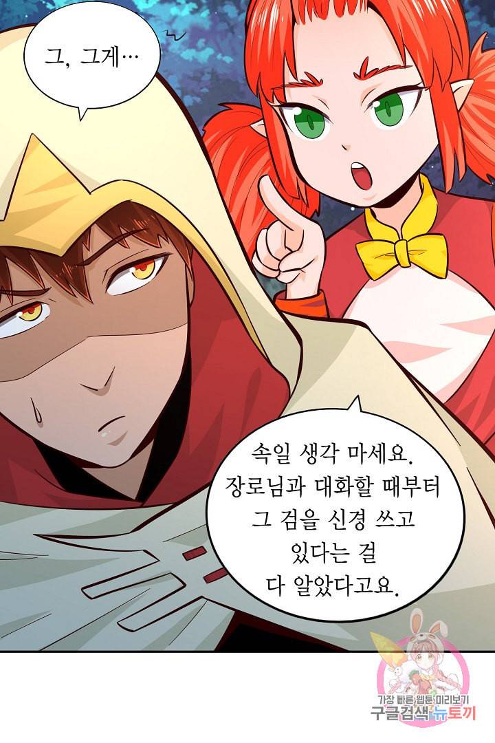 무령검존 80화 9