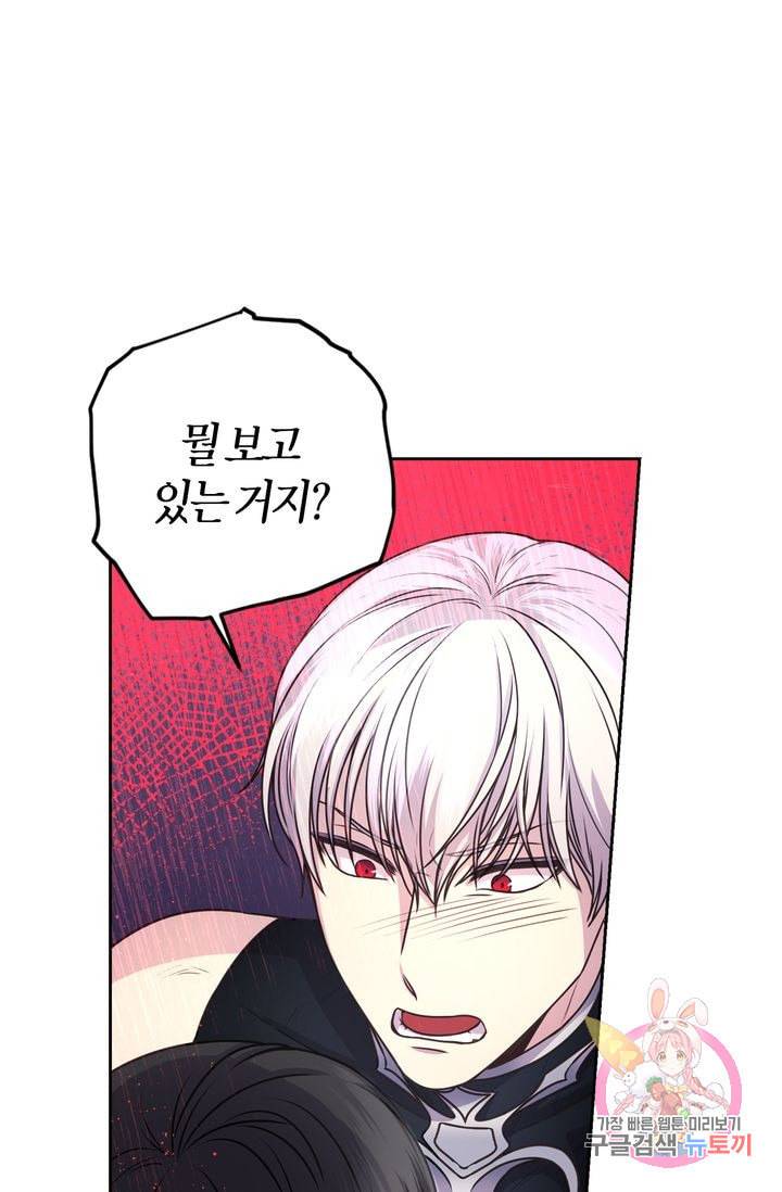 붉은 실을 조심하세요 19화 1