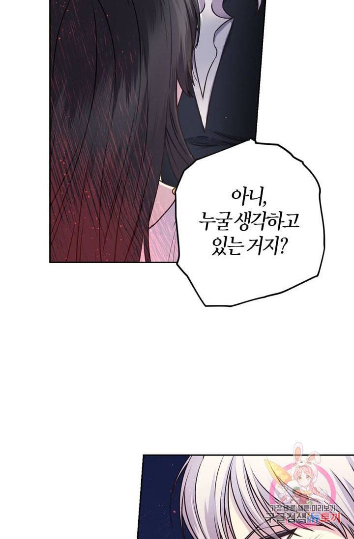 붉은 실을 조심하세요 19화 2