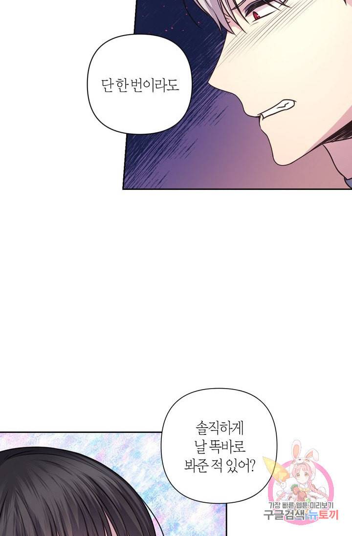 붉은 실을 조심하세요 19화 3