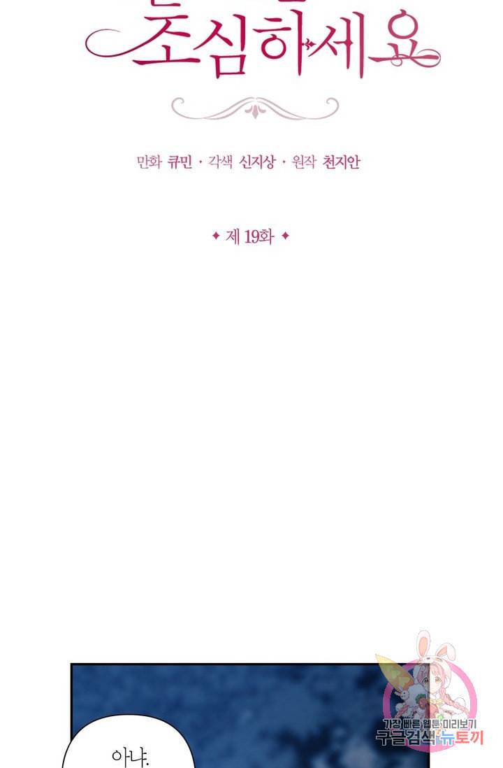 붉은 실을 조심하세요 19화 5