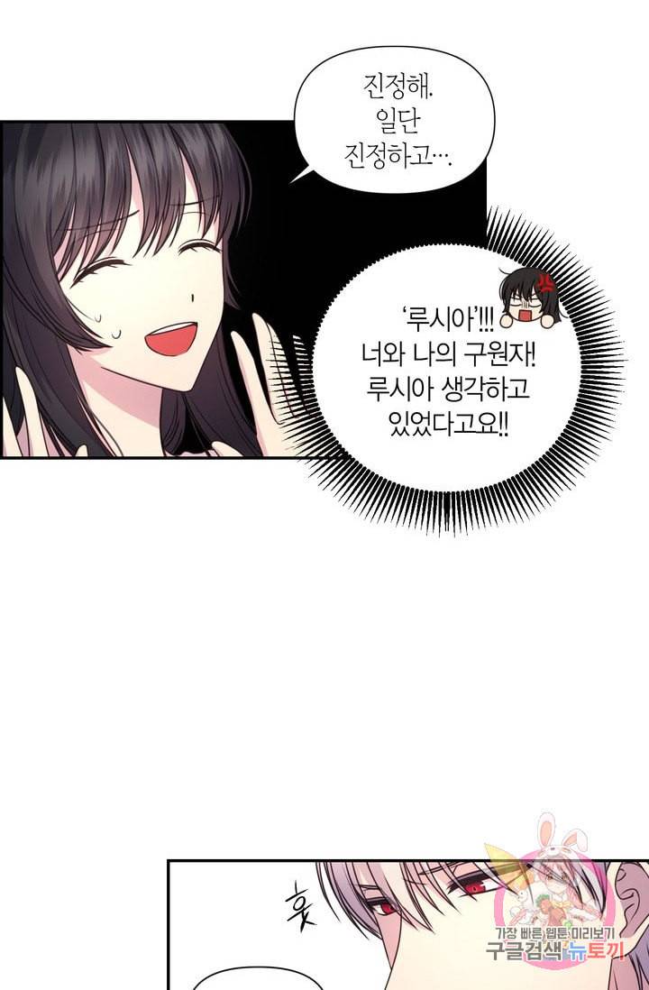 붉은 실을 조심하세요 19화 7