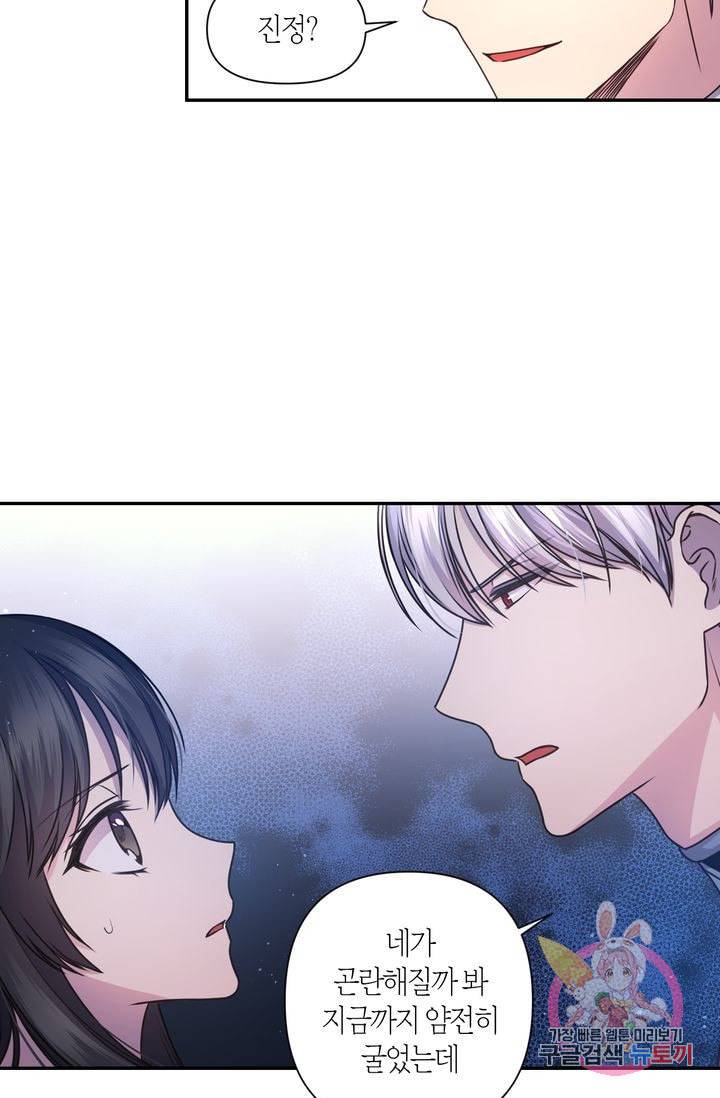 붉은 실을 조심하세요 19화 8