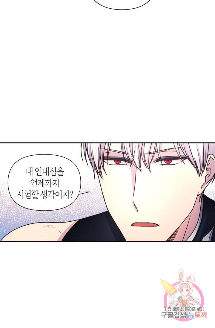 붉은 실을 조심하세요 19화 9
