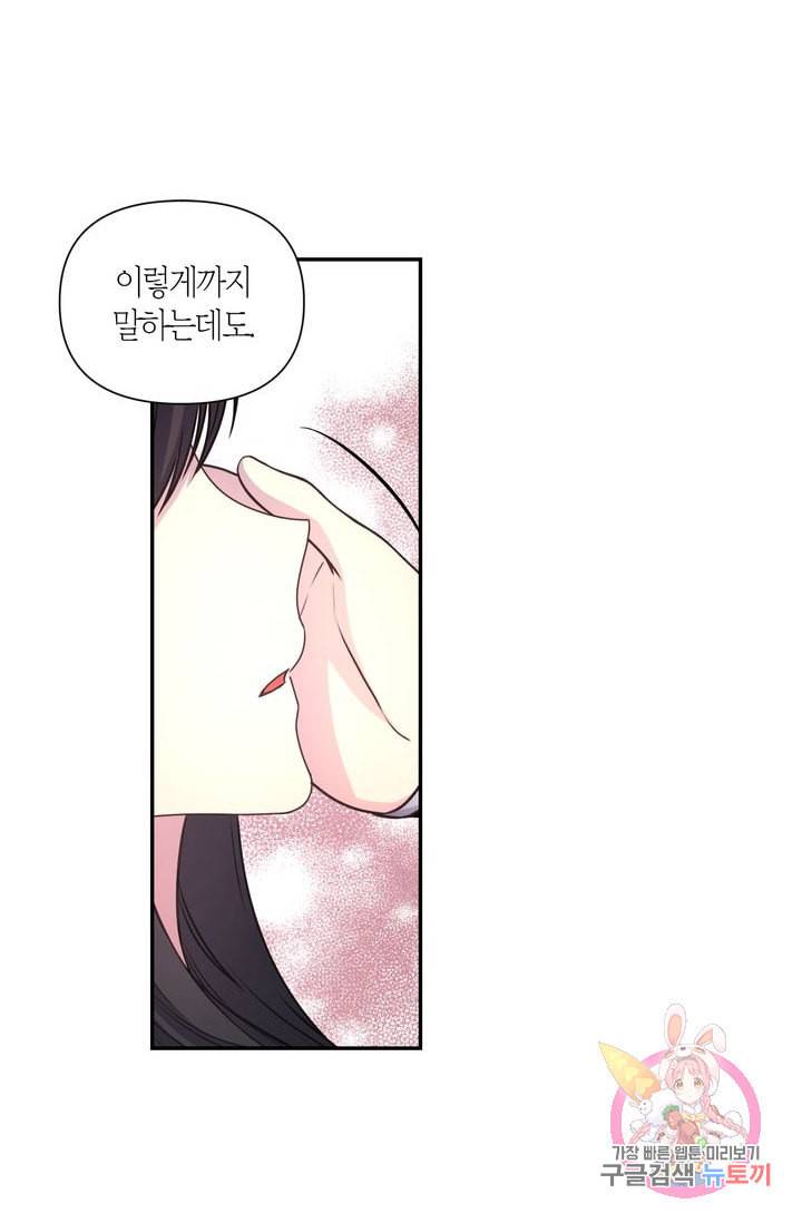 붉은 실을 조심하세요 19화 10