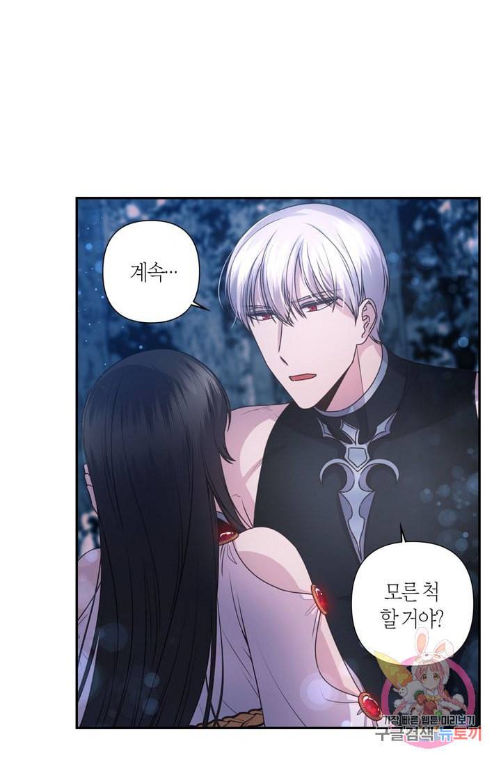 붉은 실을 조심하세요 19화 11