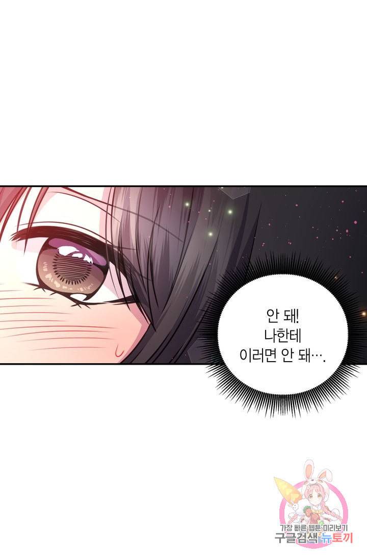 붉은 실을 조심하세요 19화 12