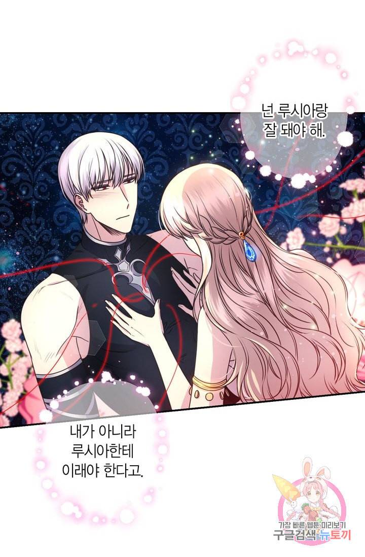 붉은 실을 조심하세요 19화 13