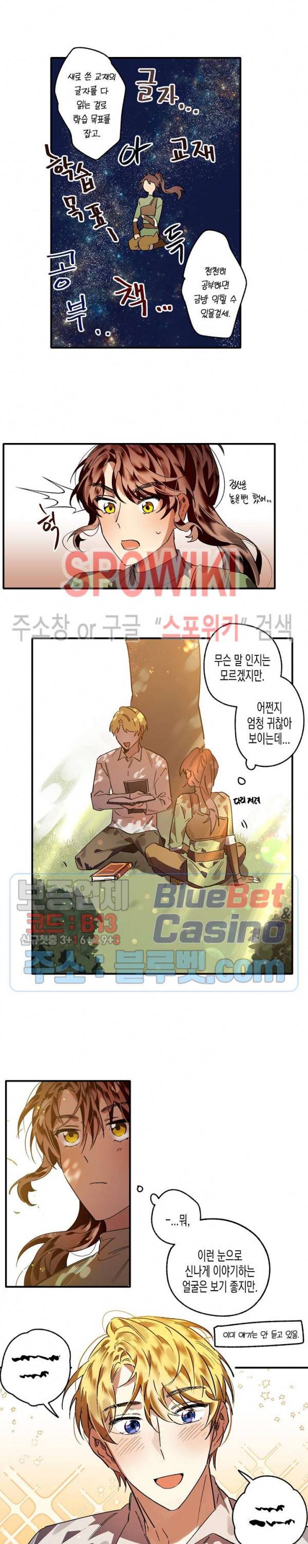 그 사냥꾼의 구애방식 17화 2