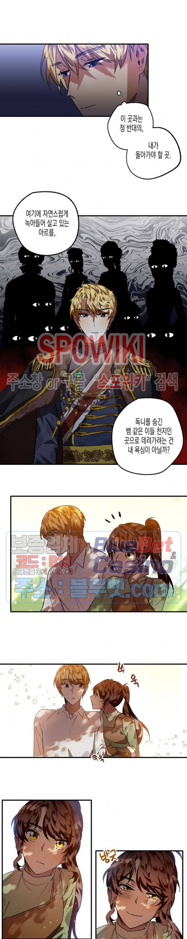 그 사냥꾼의 구애방식 17화 6