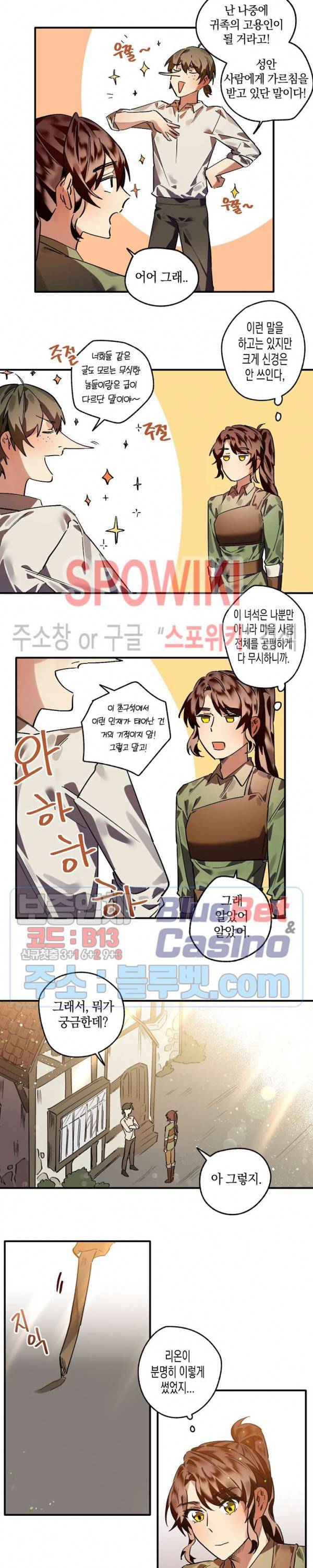 그 사냥꾼의 구애방식 17화 9