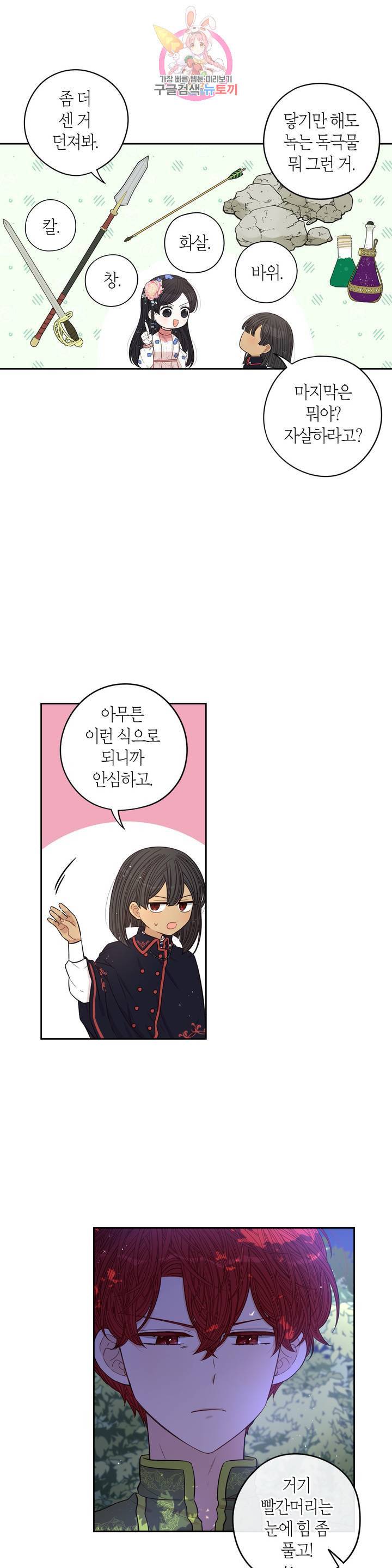 검은머리 황녀님  47화 4