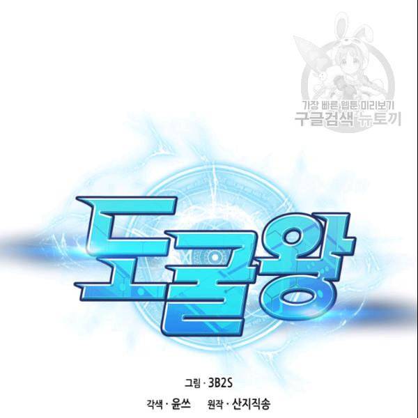 도굴왕 185화 7