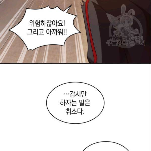도굴왕 185화 52