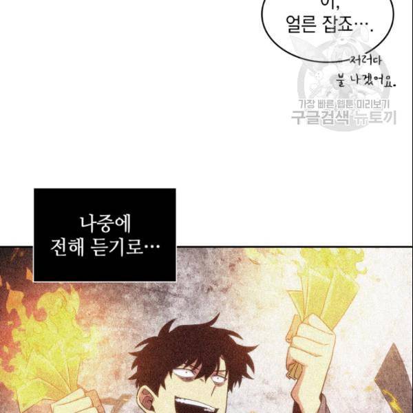 도굴왕 185화 54