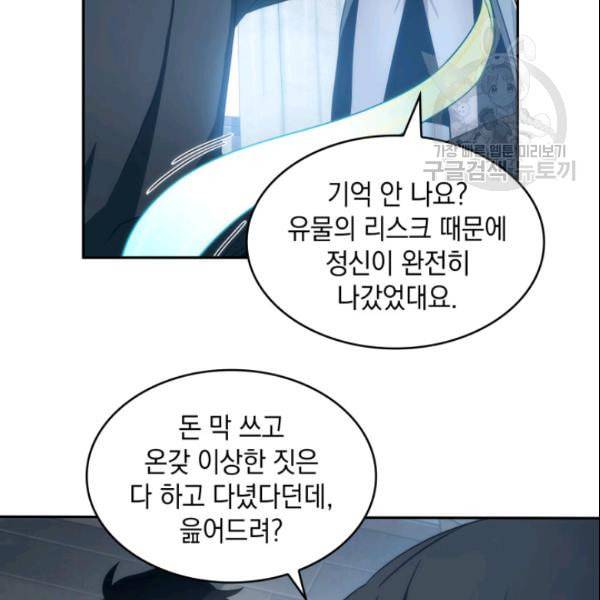 도굴왕 185화 68