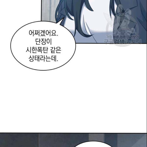 도굴왕 185화 74