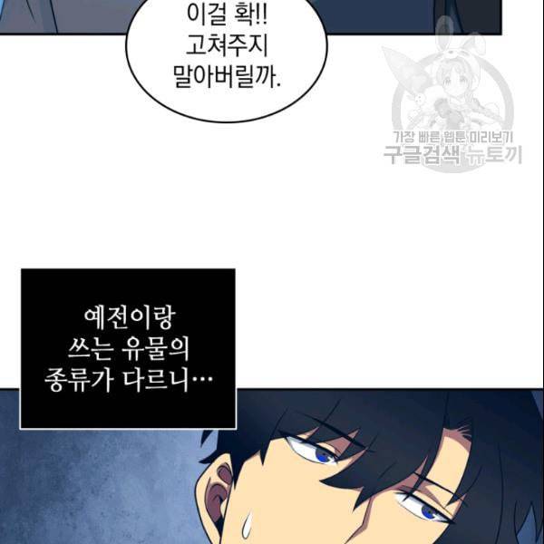 도굴왕 185화 78