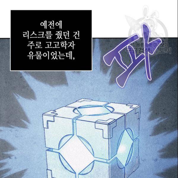 도굴왕 185화 80