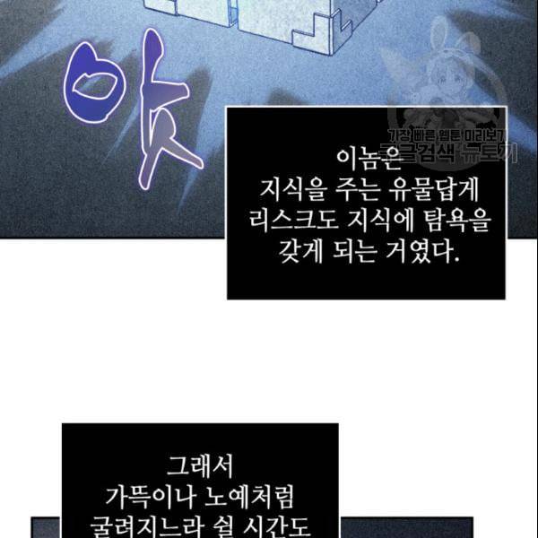 도굴왕 185화 81