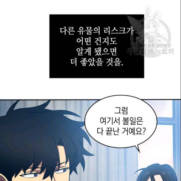 도굴왕 185화 84