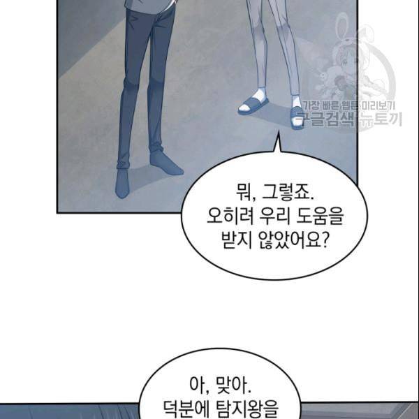 도굴왕 185화 87