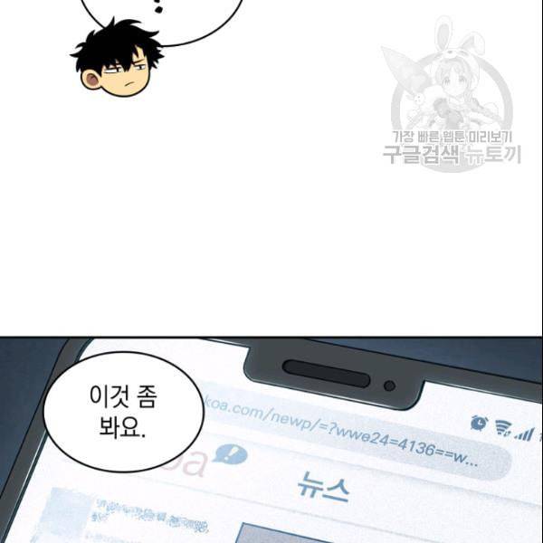 도굴왕 185화 93