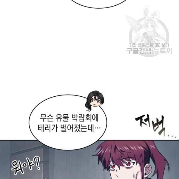 도굴왕 185화 97