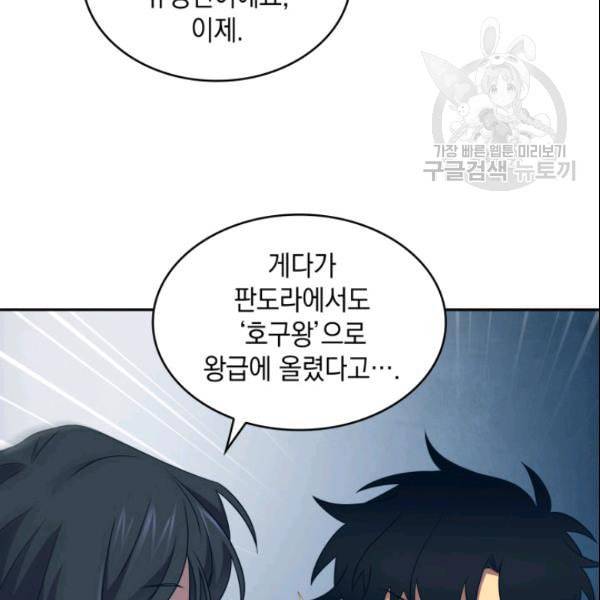 도굴왕 185화 102