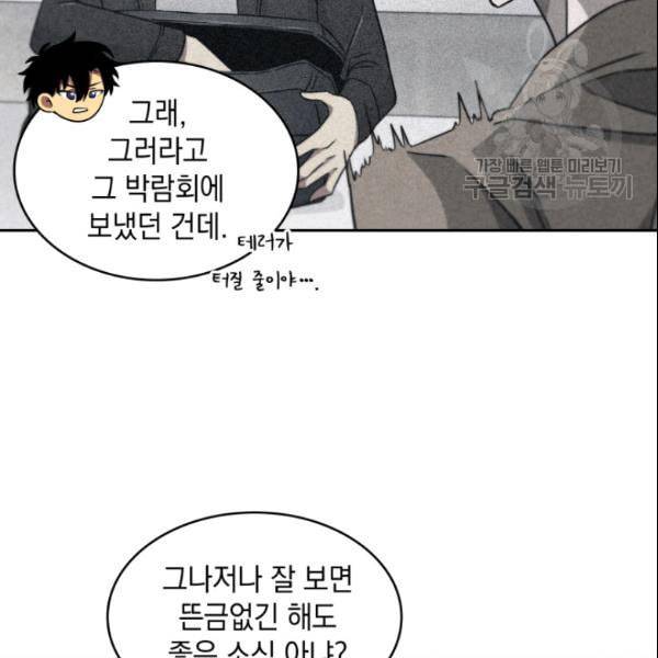 도굴왕 185화 107