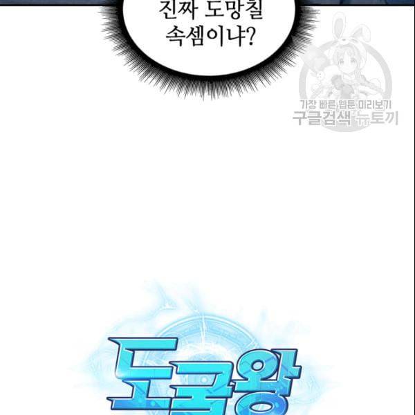 도굴왕 185화 123