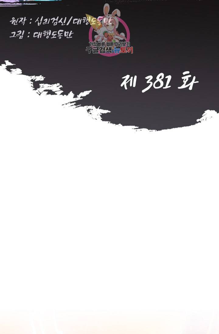 Retry 다시 한번 최강 신선으로 381화 2