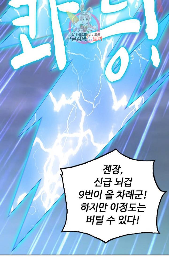Retry 다시 한번 최강 신선으로 381화 7