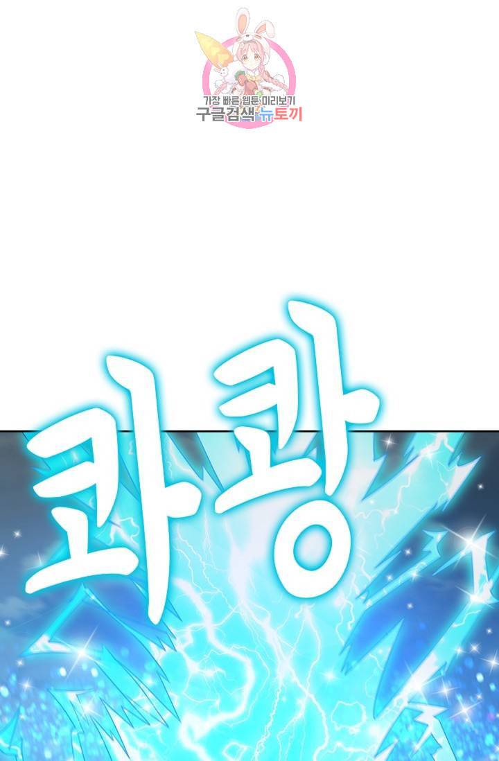 Retry 다시 한번 최강 신선으로 381화 8