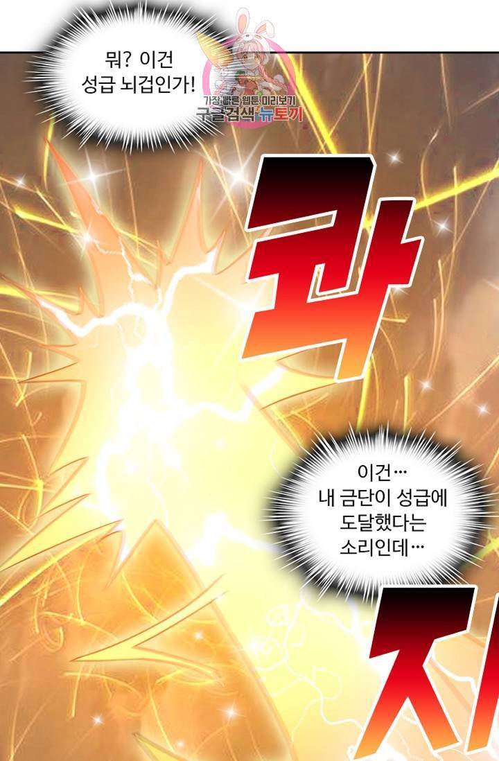 Retry 다시 한번 최강 신선으로 381화 15