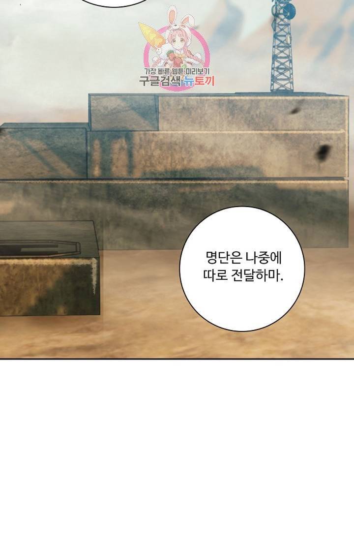 엘피스 전기: 더 라스트  143화 3