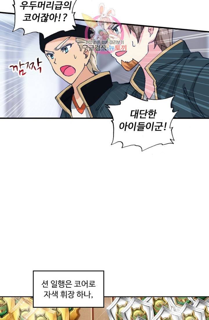 엘피스 전기: 더 라스트  143화 9