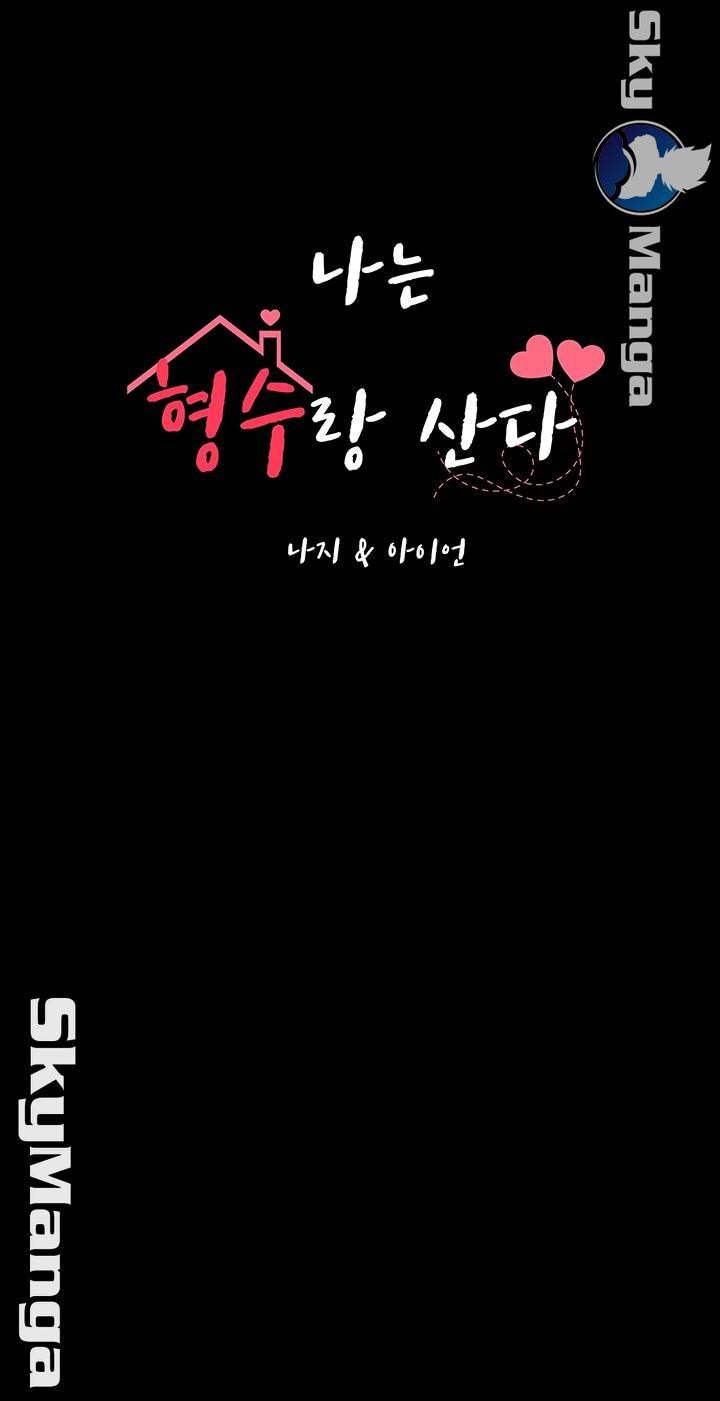 나는 형수랑 산다 25화 4