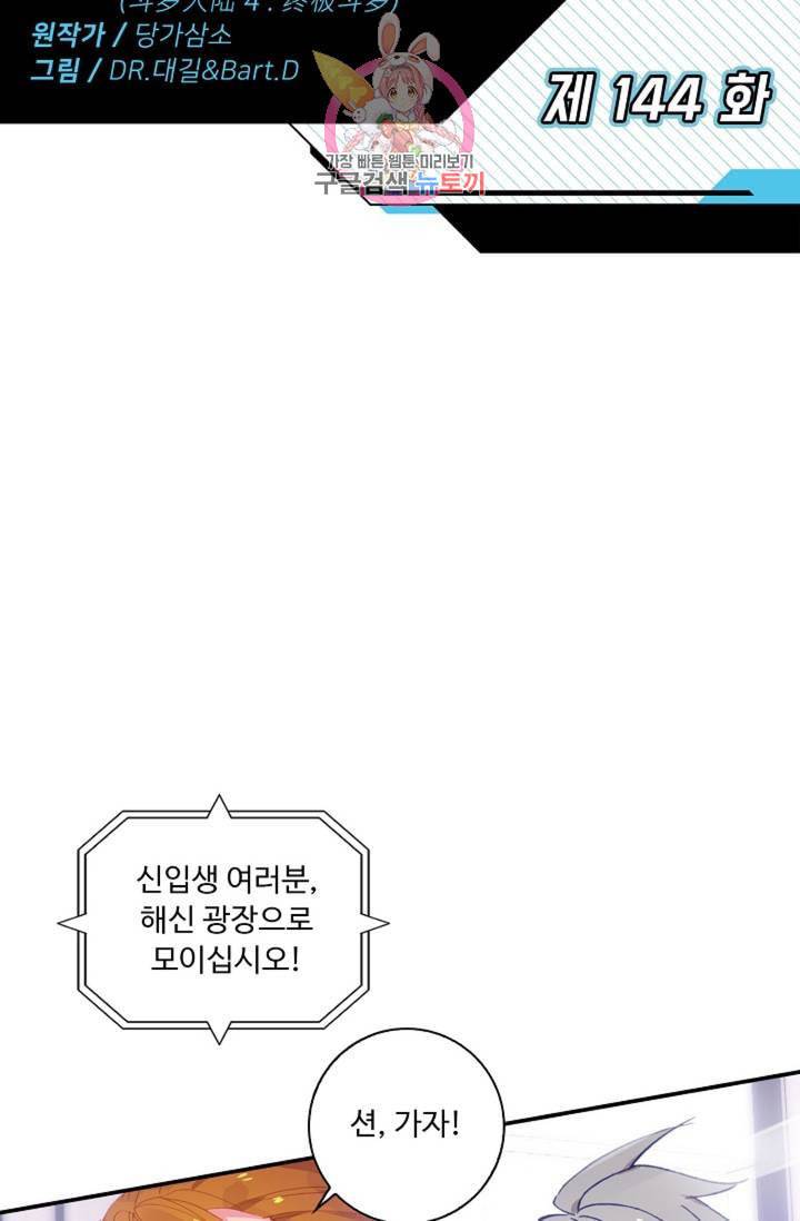 엘피스 전기 더 라스트 144화 2