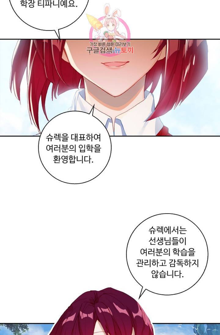 엘피스 전기 더 라스트 144화 8